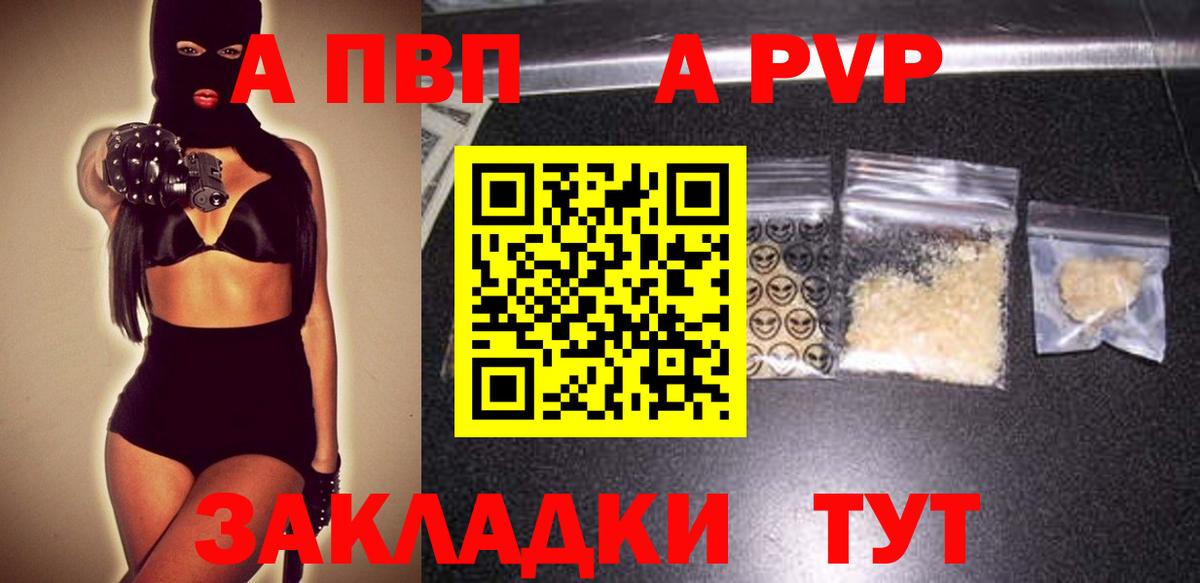 A-PVP СК  А ПВП  Alfa_PVP VHQ  Мурманск 