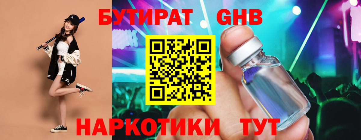 Мурманск  БУТИРАТ Butirat  Вход с VPN 
