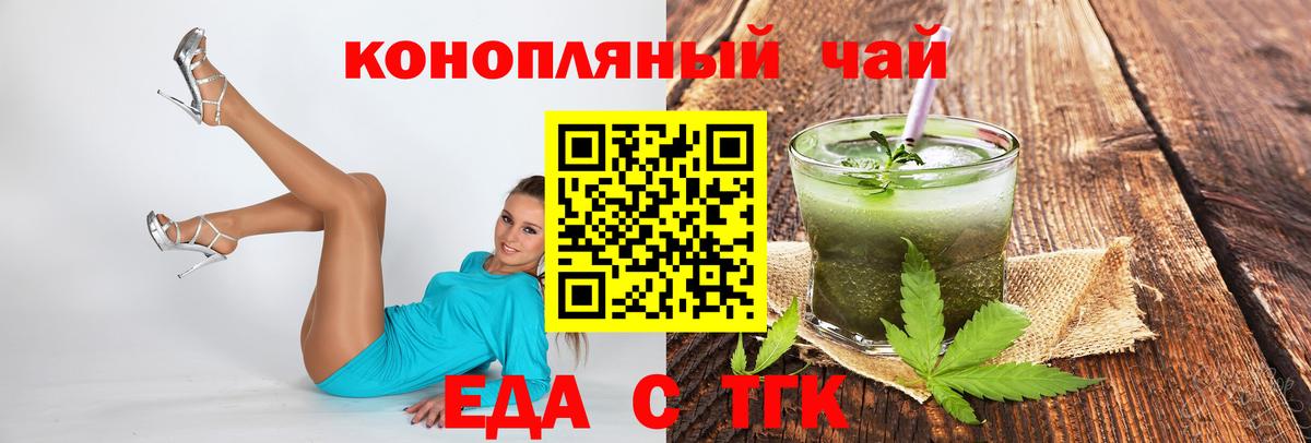 Еда ТГК конопля Мурманск