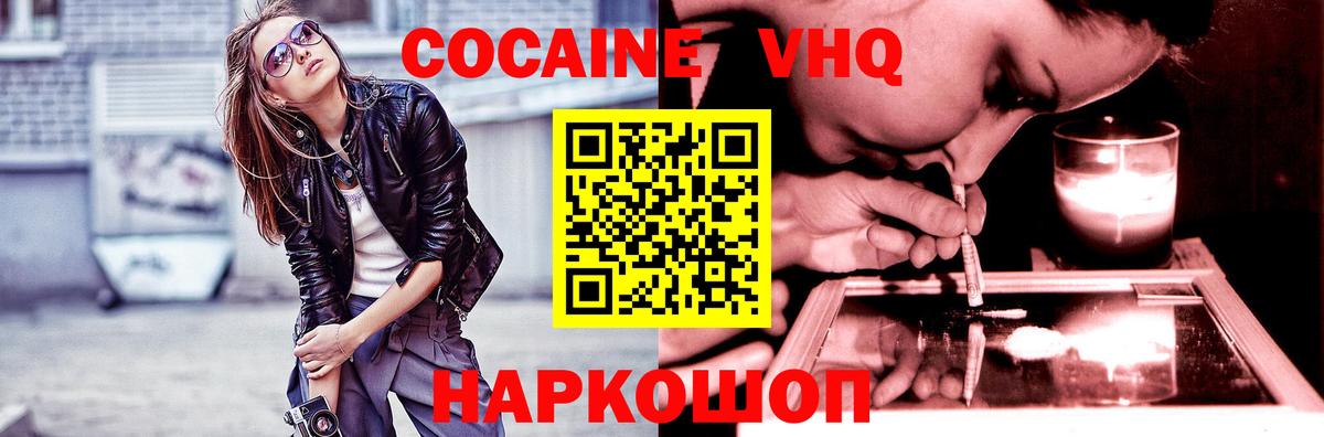 Cocaine Эквадор  Вход с VPN  COCAIN Columbia  Мурманск 