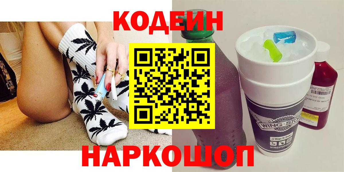 Кодеин напиток Lean (лин)  Кодеиновый сироп Lean Purple Drank  Мурманск  Вход с VPN 