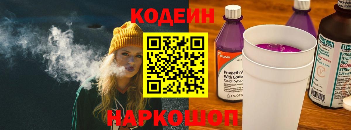 Кодеин напиток Lean (лин)  Кодеиновый сироп Lean Purple Drank  Мурманск 