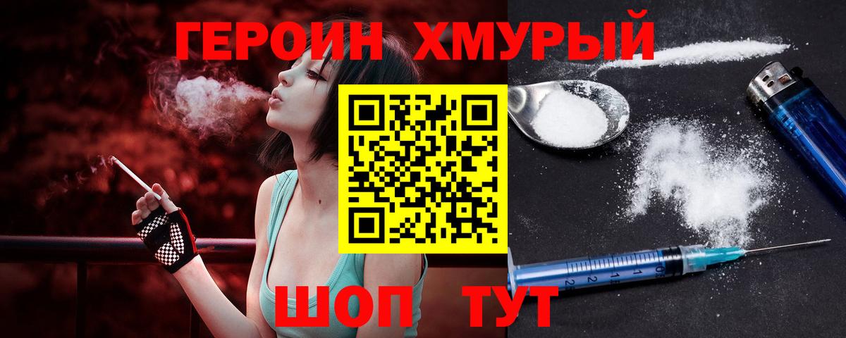 Героин  Мурманск  Героин VHQ 