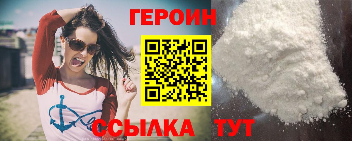 ГЕРОИН VHQ Мурманск