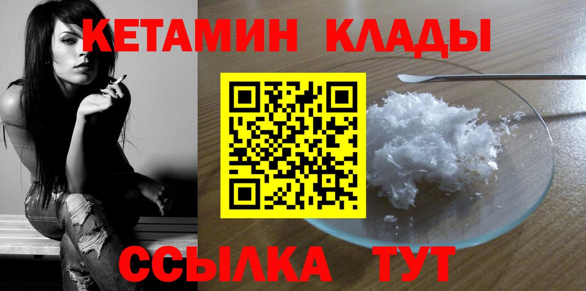Мурманск  Кетамин ketamine  Кетамин ketamine  Вход с VPN 