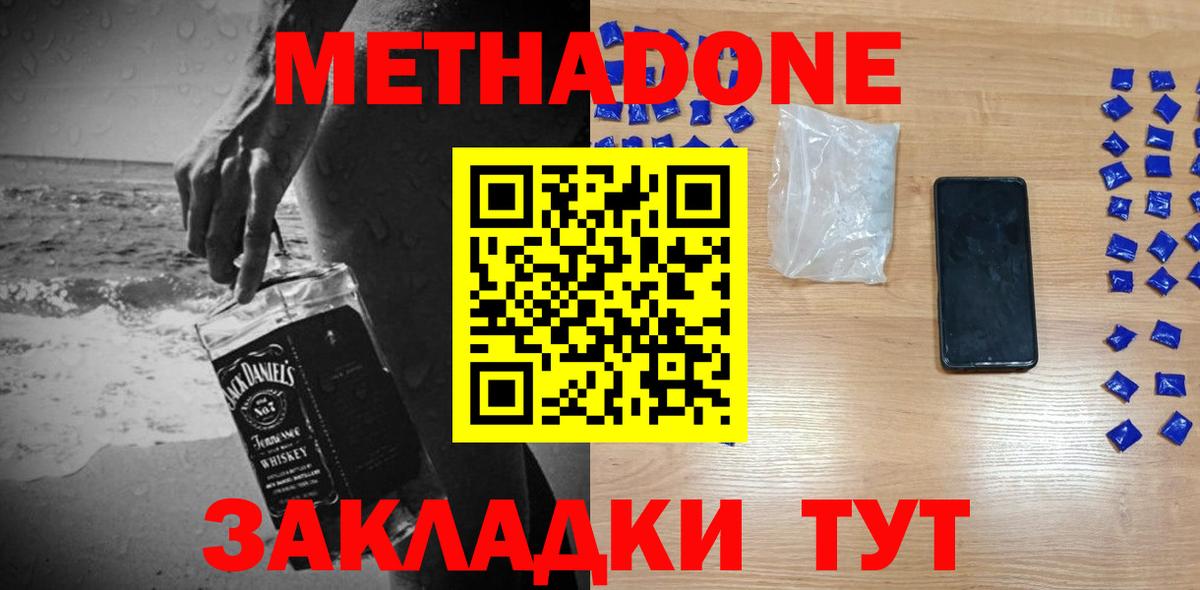 МЕТАДОН VHQ  Метадон белоснежный  Вход с VPN  Мурманск 