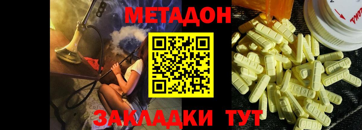 Метадон methadone Мурманск