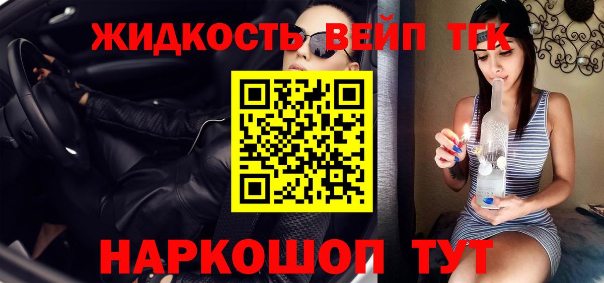Дистиллят ТГК вейп Мурманск